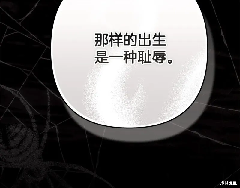 反正這段婚姻註定失敗,第93话,第145张