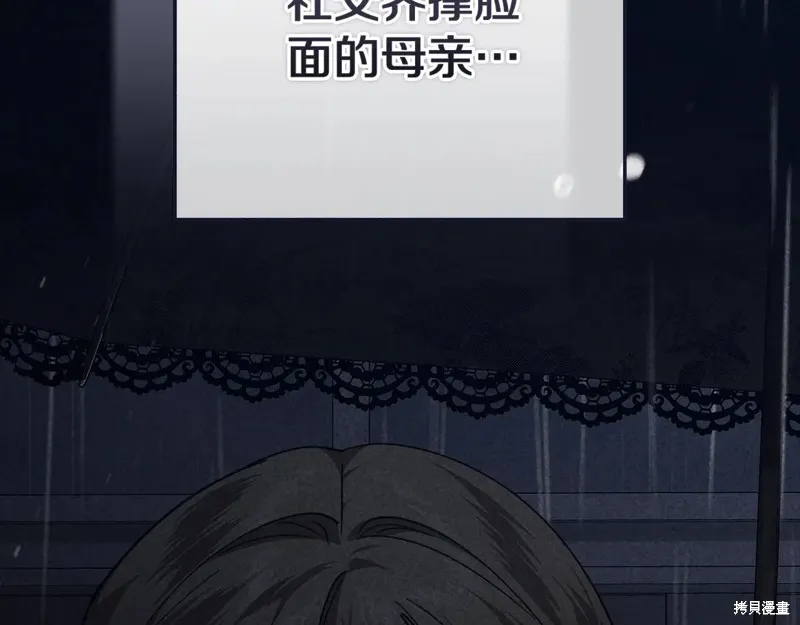 反正這段婚姻註定失敗,第93话,第15张