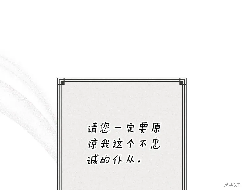 反正這段婚姻註定失敗,第93话,第157张