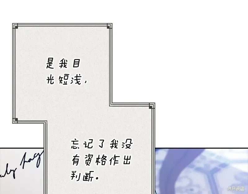 反正這段婚姻註定失敗,第93话,第159张
