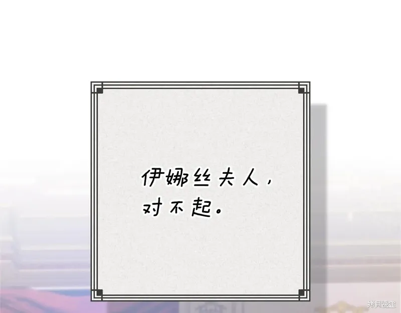 反正這段婚姻註定失敗,第93话,第162张