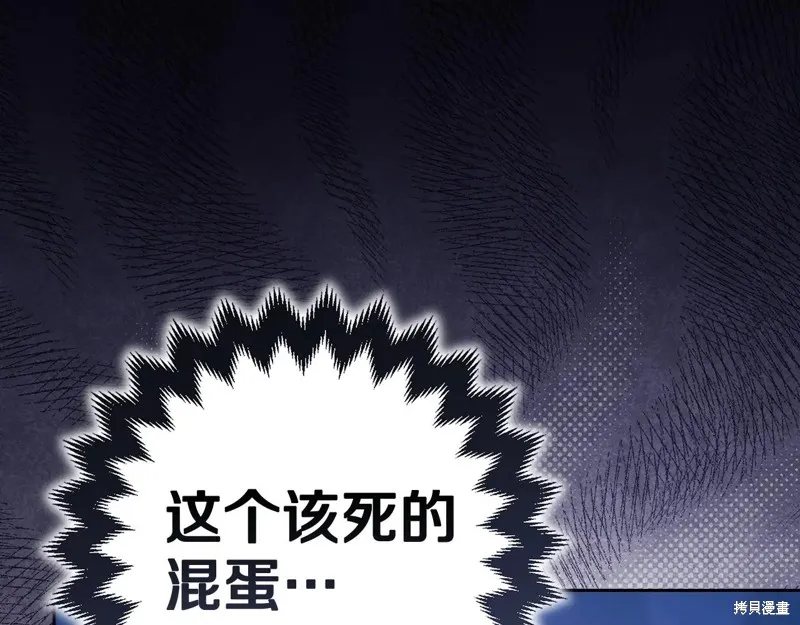 反正這段婚姻註定失敗,第93话,第165张