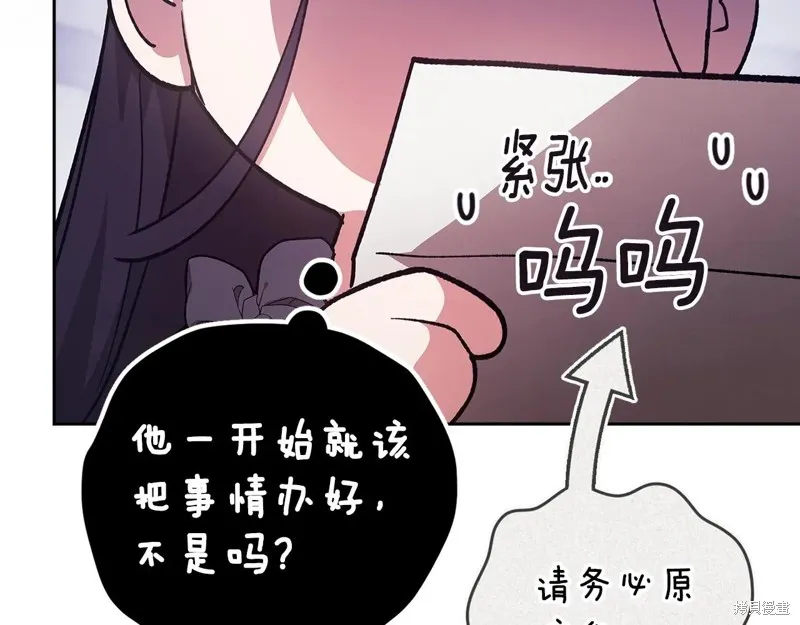 反正這段婚姻註定失敗,第93话,第167张