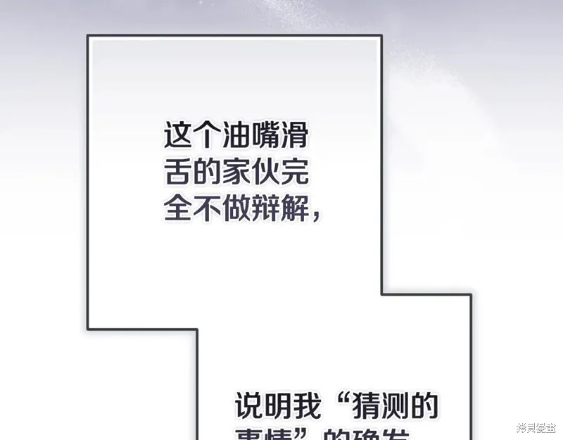 反正這段婚姻註定失敗,第93话,第172张