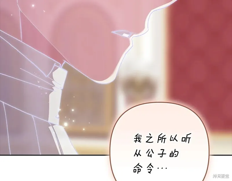 反正這段婚姻註定失敗,第93话,第174张