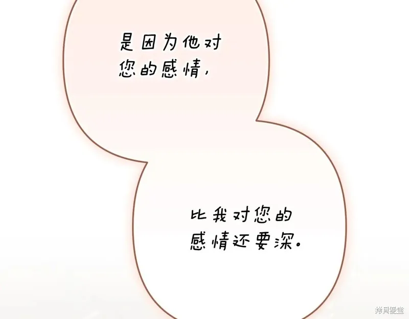 反正這段婚姻註定失敗,第93话,第176张
