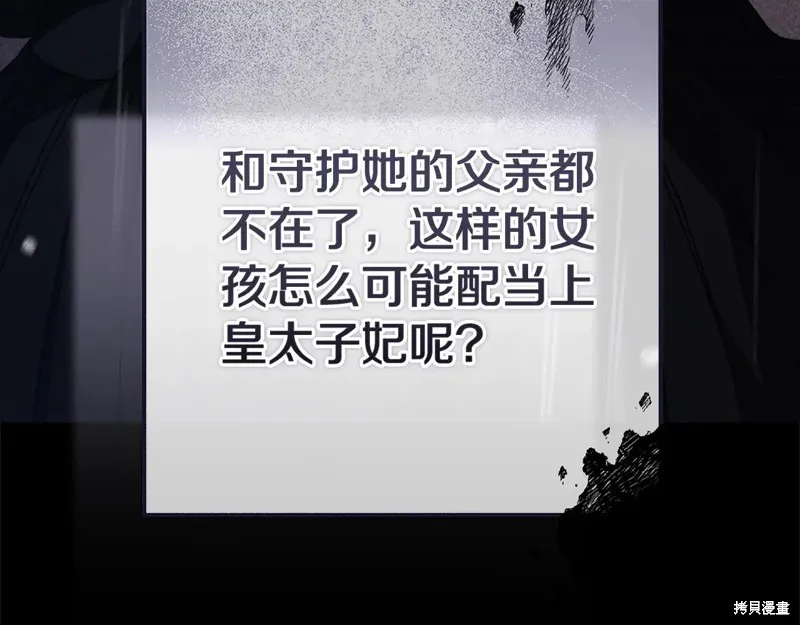 反正這段婚姻註定失敗,第93话,第18张
