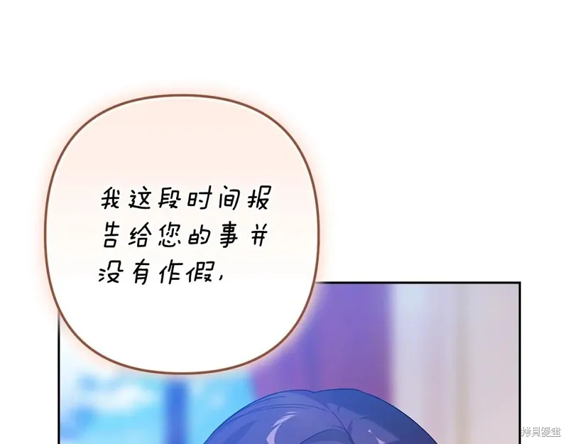 反正這段婚姻註定失敗,第93话,第181张