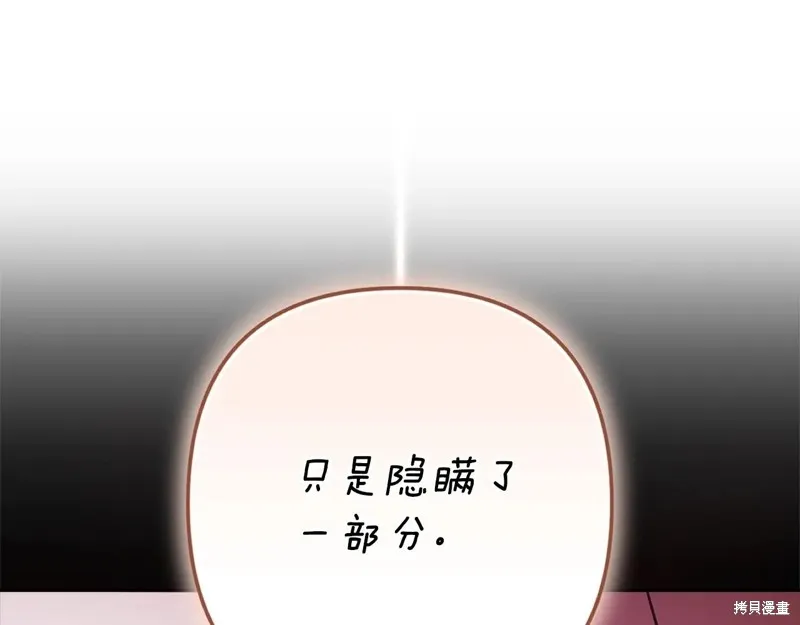 反正這段婚姻註定失敗,第93话,第184张