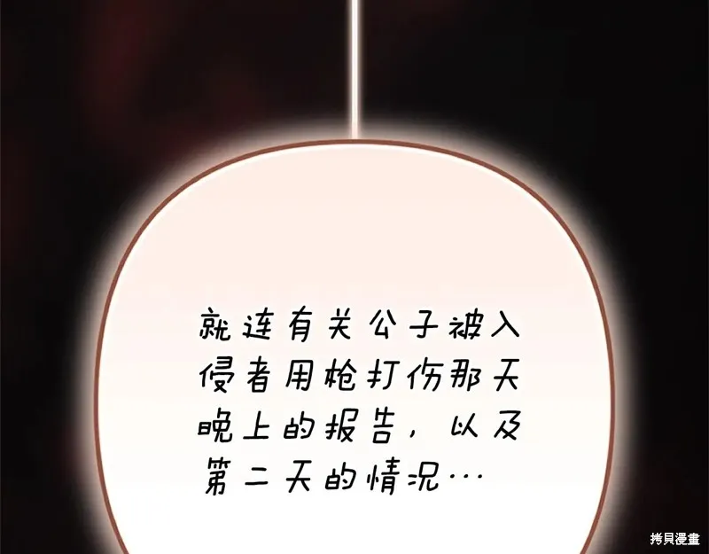 反正這段婚姻註定失敗,第93话,第187张