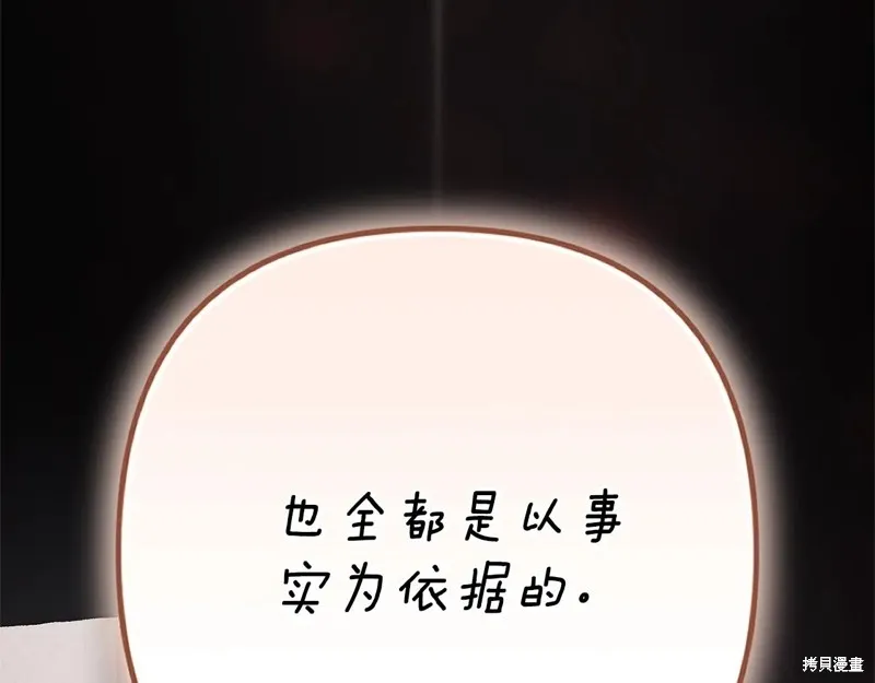 反正這段婚姻註定失敗,第93话,第190张