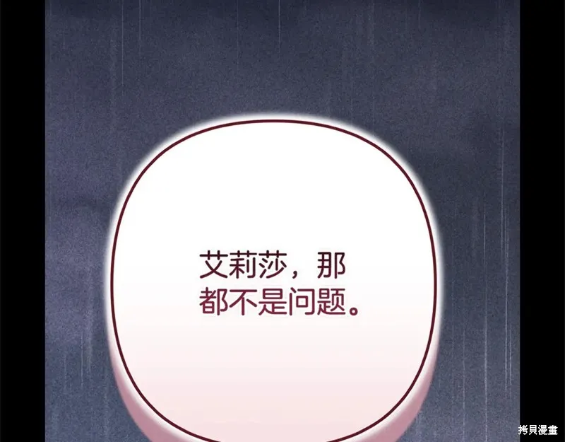 反正這段婚姻註定失敗,第93话,第21张