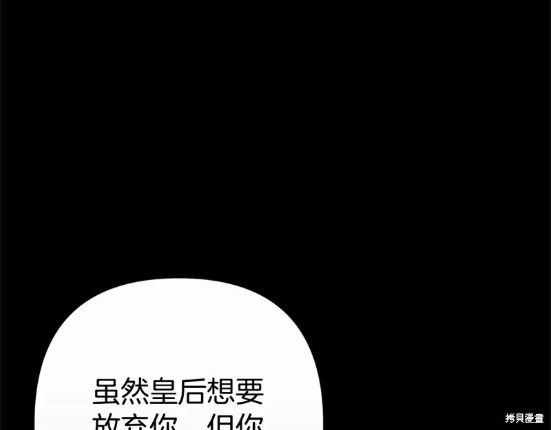 反正這段婚姻註定失敗,第93话,第23张