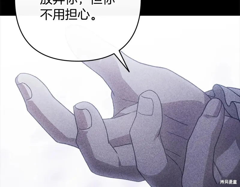 反正這段婚姻註定失敗,第93话,第24张