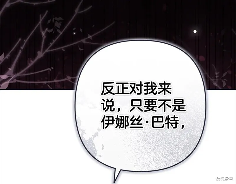 反正這段婚姻註定失敗,第93话,第26张