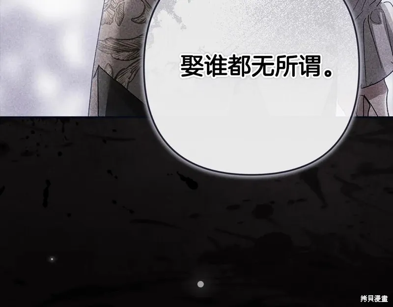 反正這段婚姻註定失敗,第93话,第29张