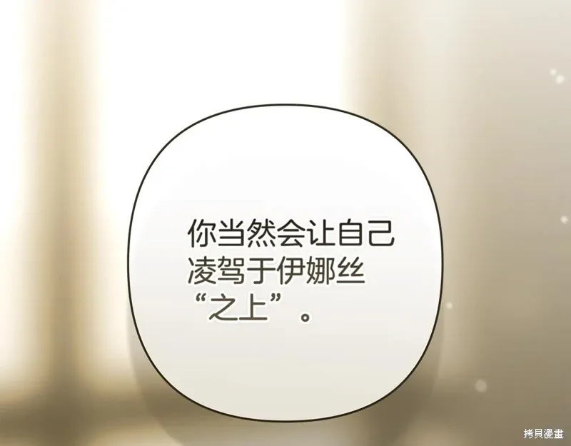 反正這段婚姻註定失敗,第93话,第48张