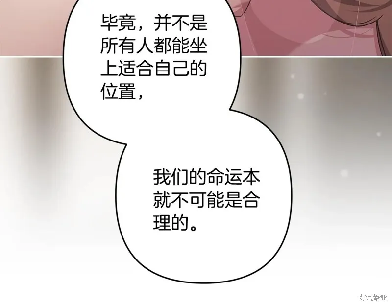反正這段婚姻註定失敗,第93话,第51张