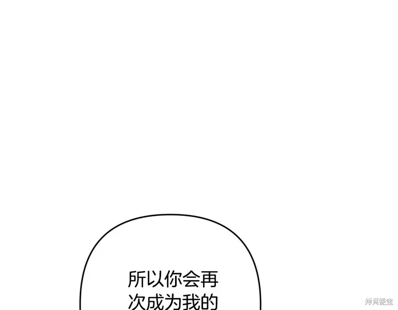 反正這段婚姻註定失敗,第93话,第52张