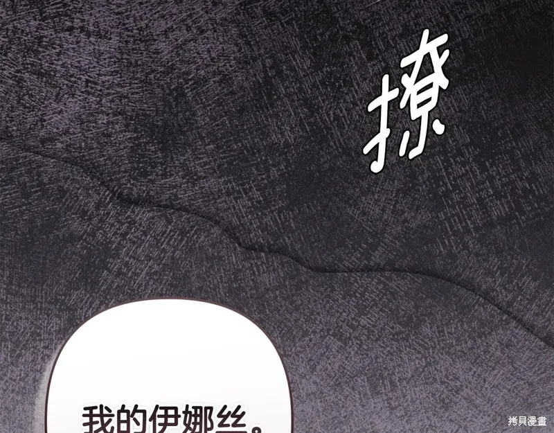 反正這段婚姻註定失敗,第93话,第58张