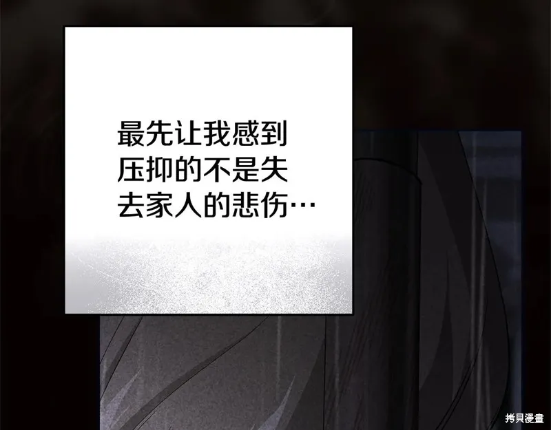 反正這段婚姻註定失敗,第93话,第6张