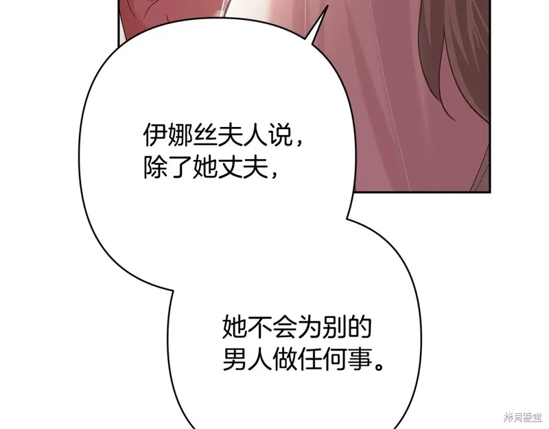 反正這段婚姻註定失敗,第93话,第65张