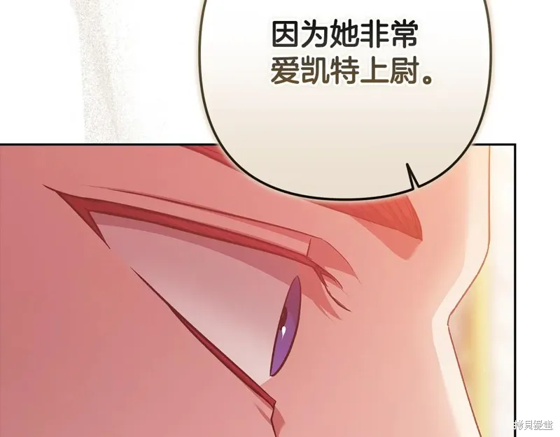 反正這段婚姻註定失敗,第93话,第67张