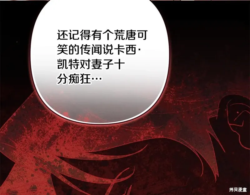 反正這段婚姻註定失敗,第93话,第74张