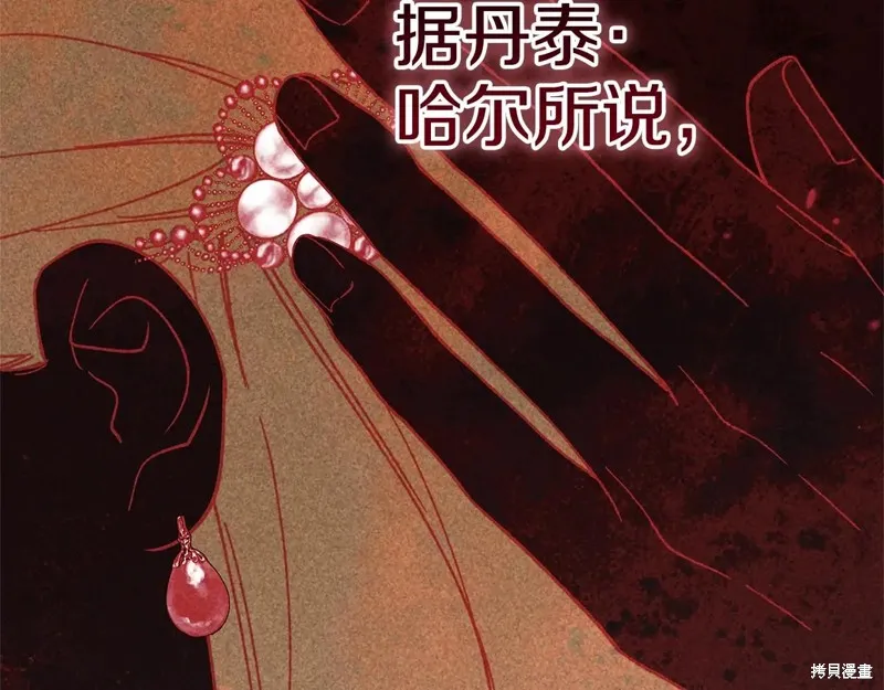 反正這段婚姻註定失敗,第93话,第76张