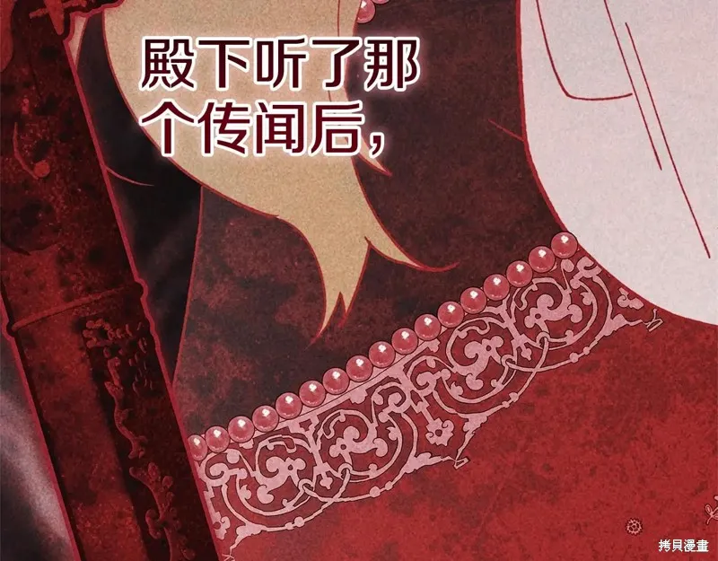 反正這段婚姻註定失敗,第93话,第78张