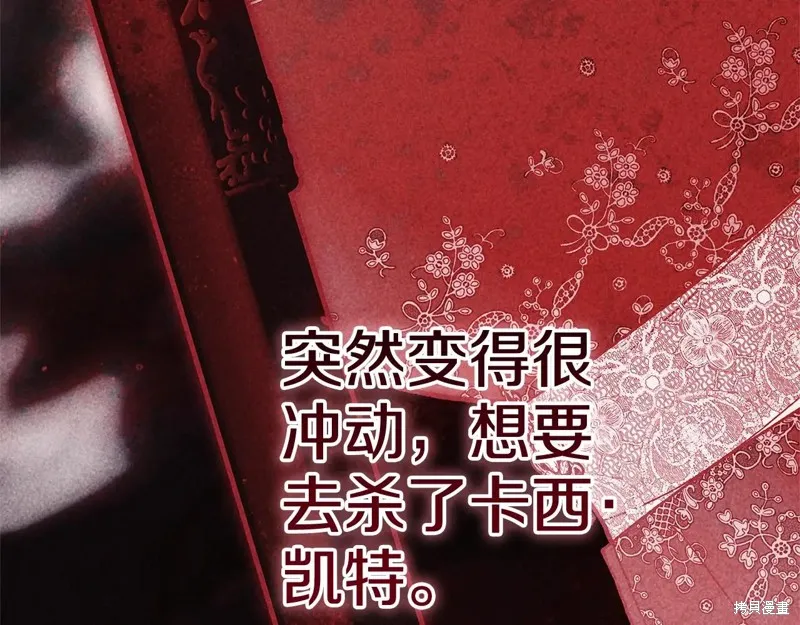 反正這段婚姻註定失敗,第93话,第79张