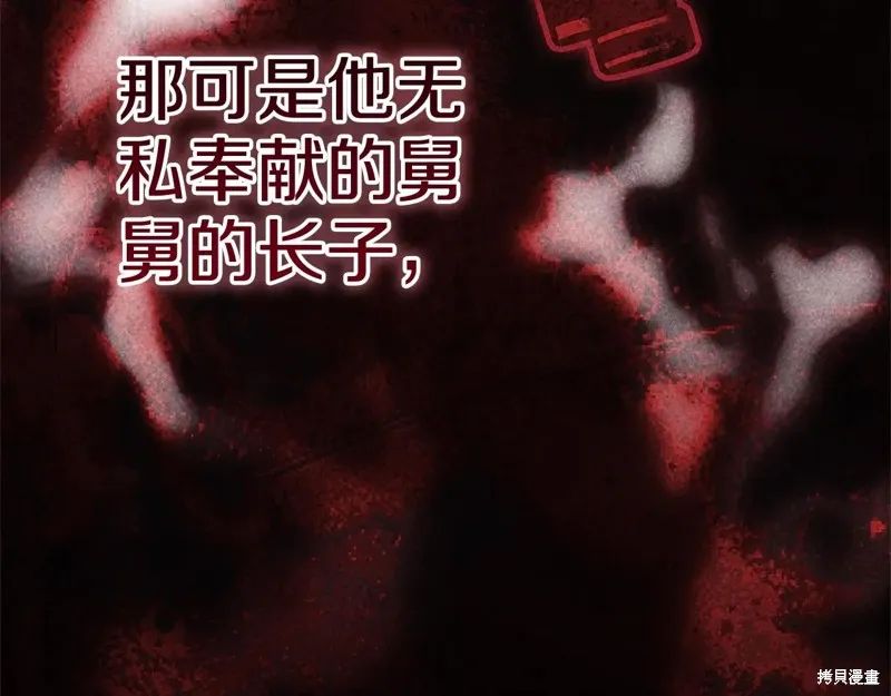 反正這段婚姻註定失敗,第93话,第81张
