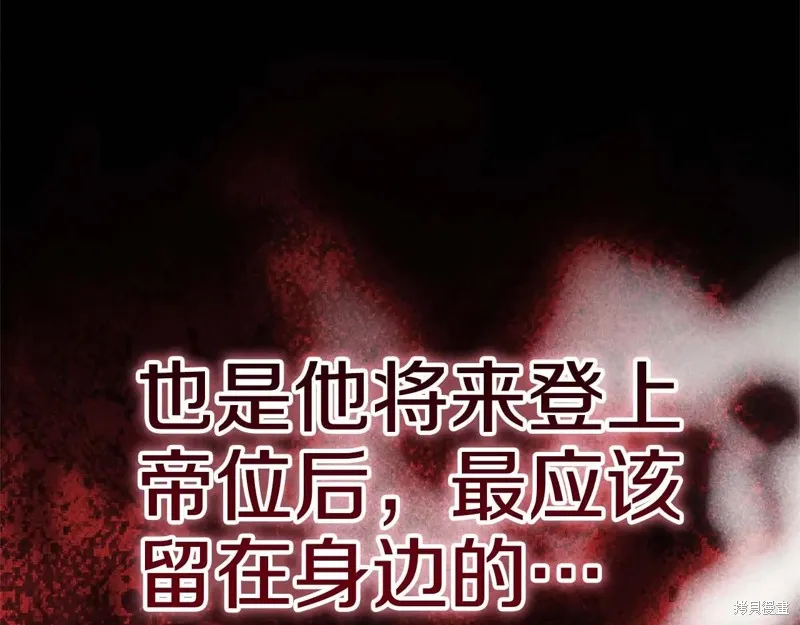 反正這段婚姻註定失敗,第93话,第84张