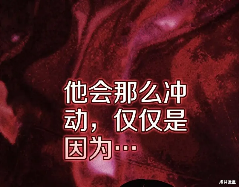 反正這段婚姻註定失敗,第93话,第91张