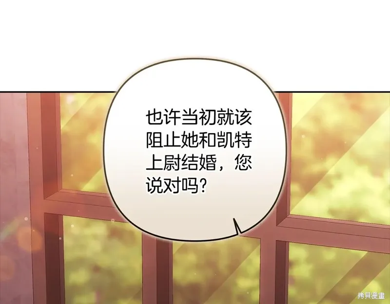 反正這段婚姻註定失敗,第93话,第98张
