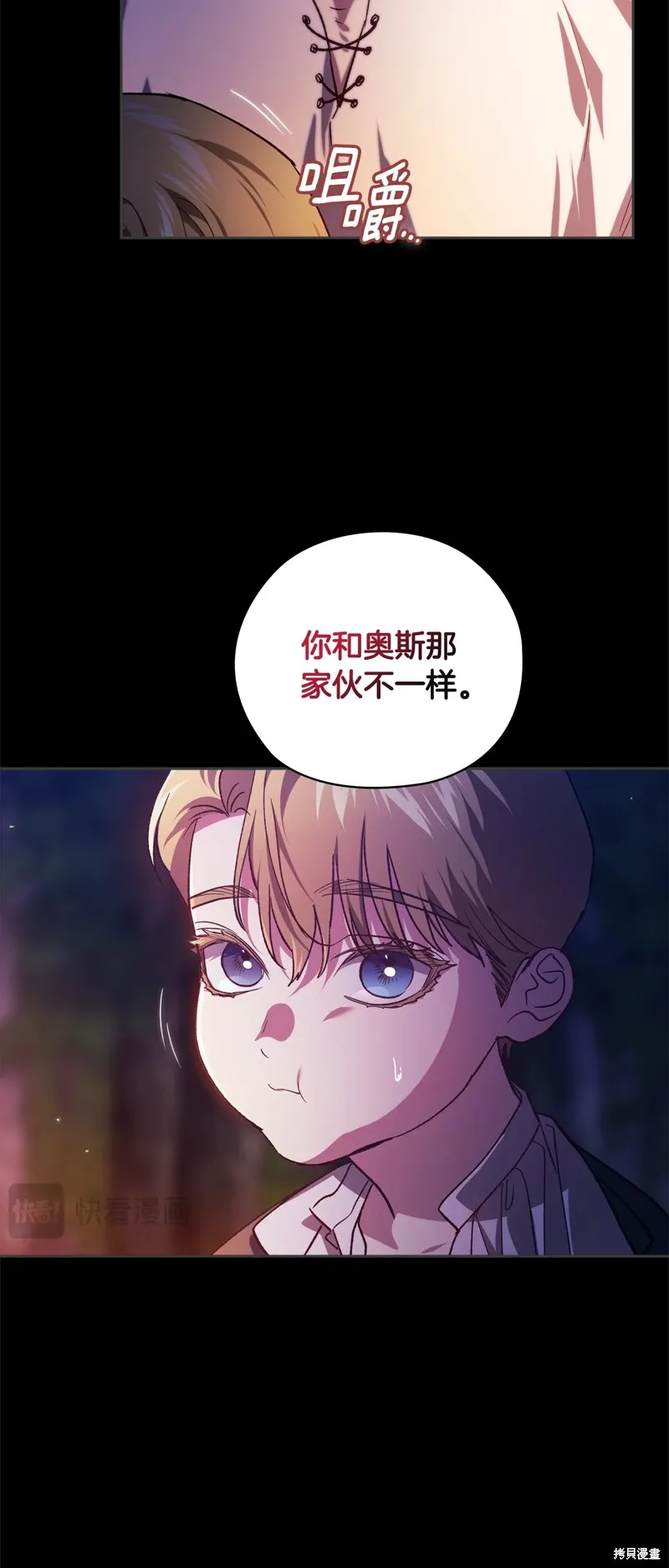 反正這段婚姻註定失敗,第73话,第13张