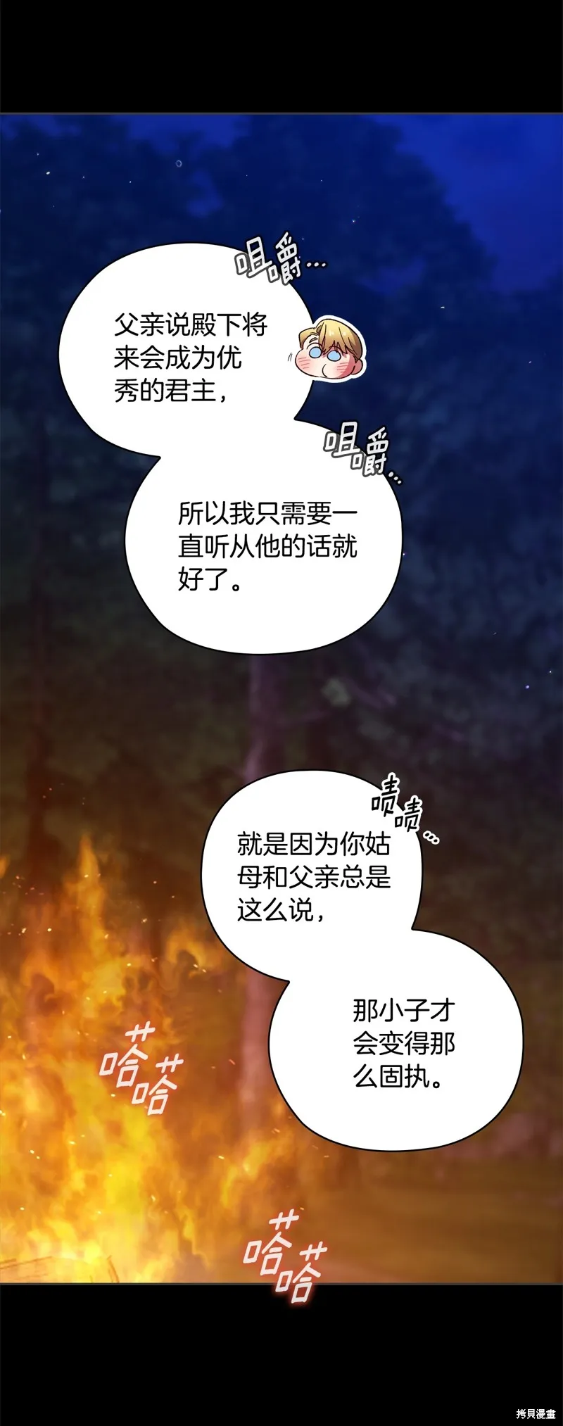 反正這段婚姻註定失敗,第73话,第14张
