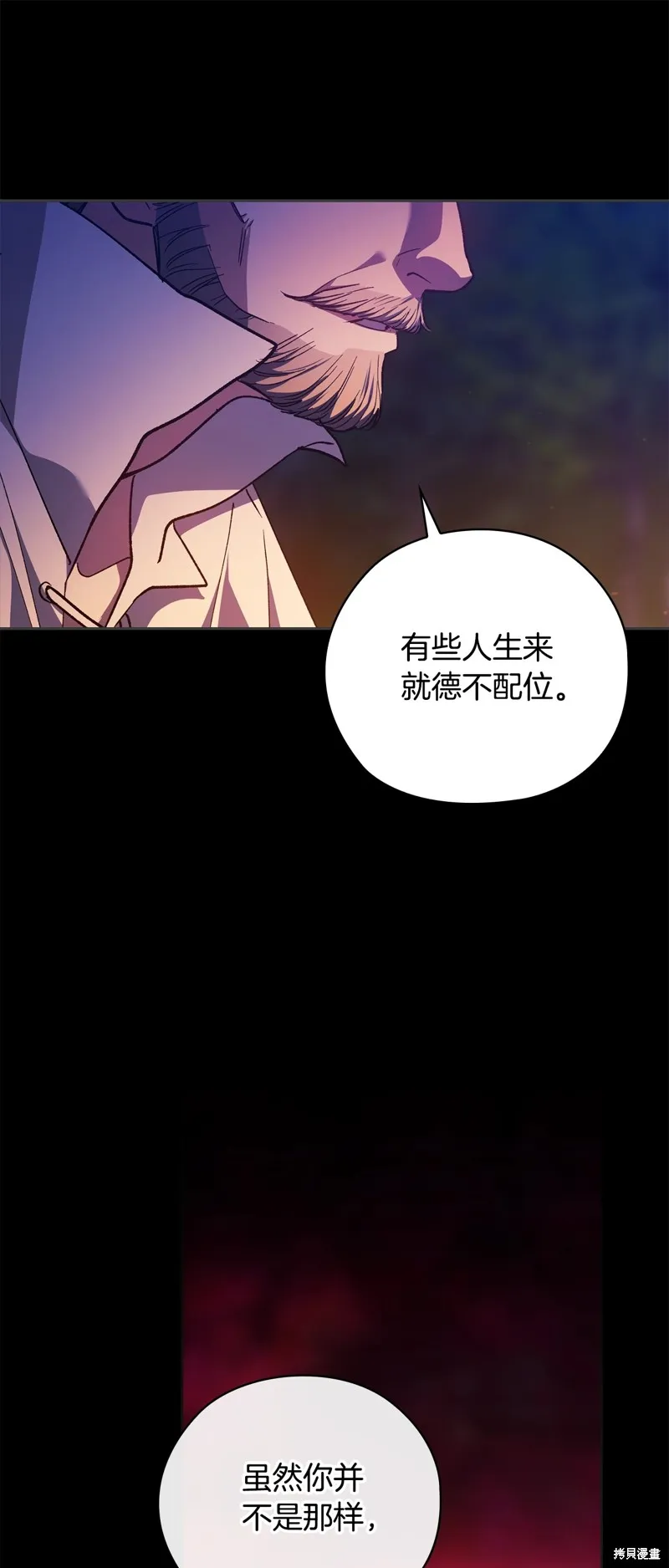 反正這段婚姻註定失敗,第73话,第15张