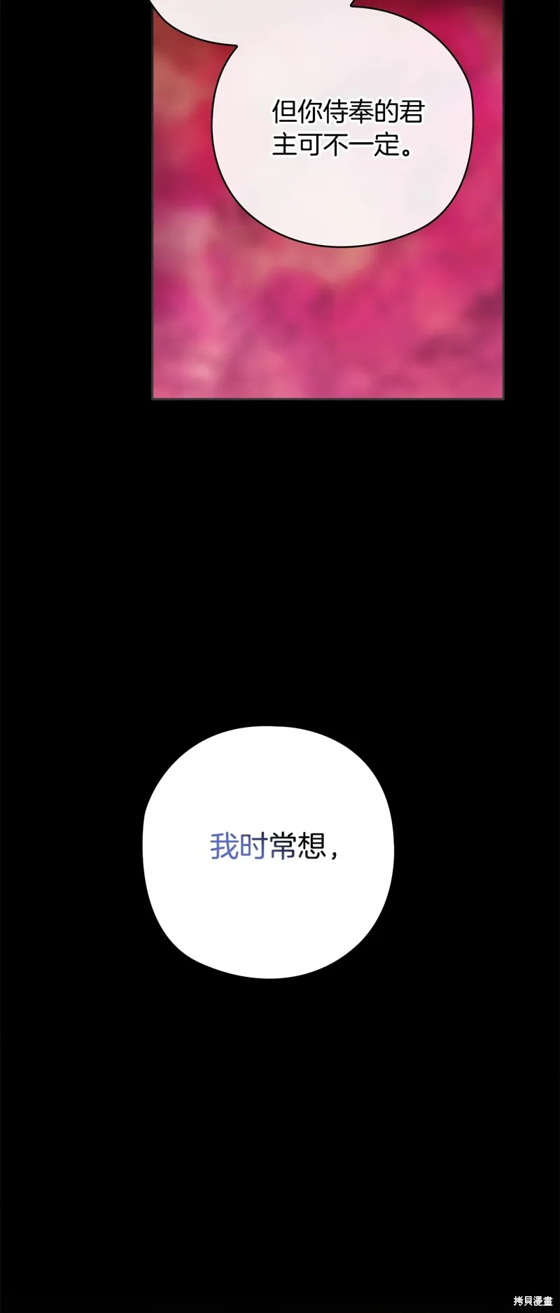 反正這段婚姻註定失敗,第73话,第16张
