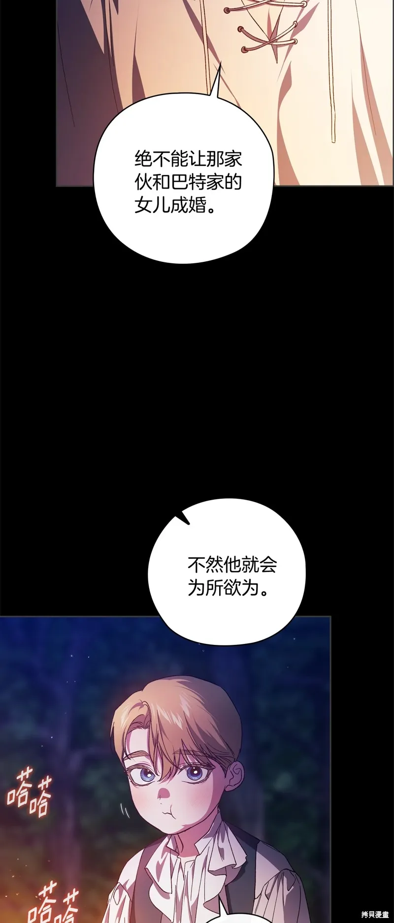 反正這段婚姻註定失敗,第73话,第19张