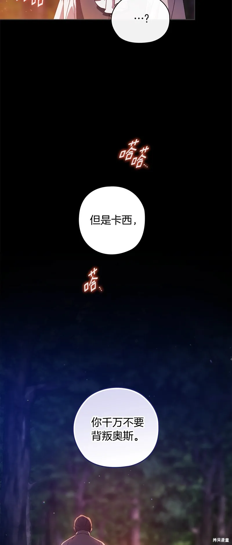 反正這段婚姻註定失敗,第73话,第20张