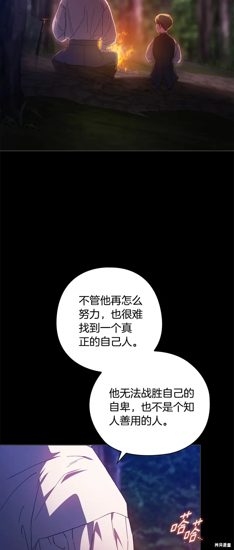 反正這段婚姻註定失敗,第73话,第21张