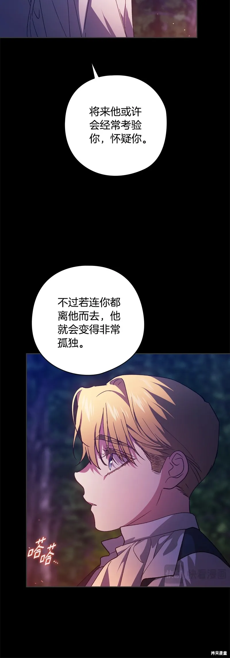 反正這段婚姻註定失敗,第73话,第22张
