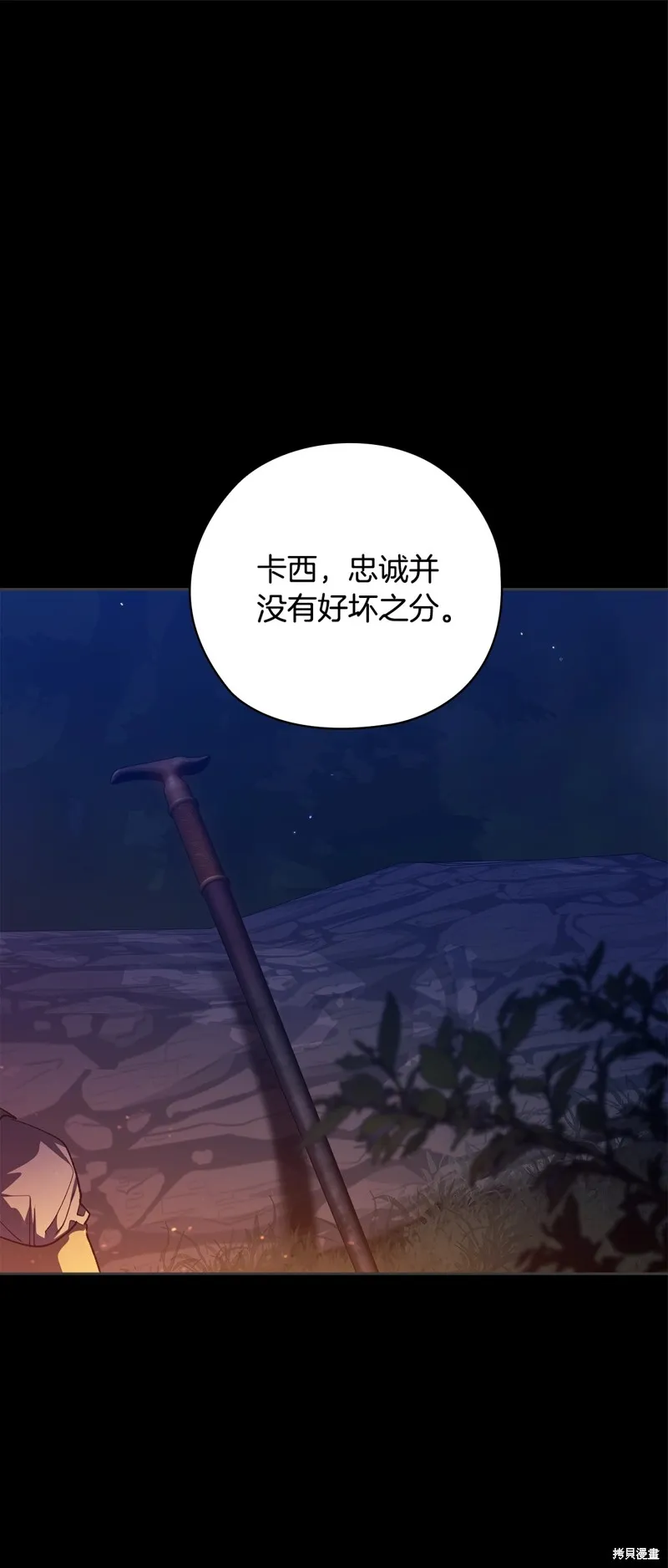 反正這段婚姻註定失敗,第73话,第23张