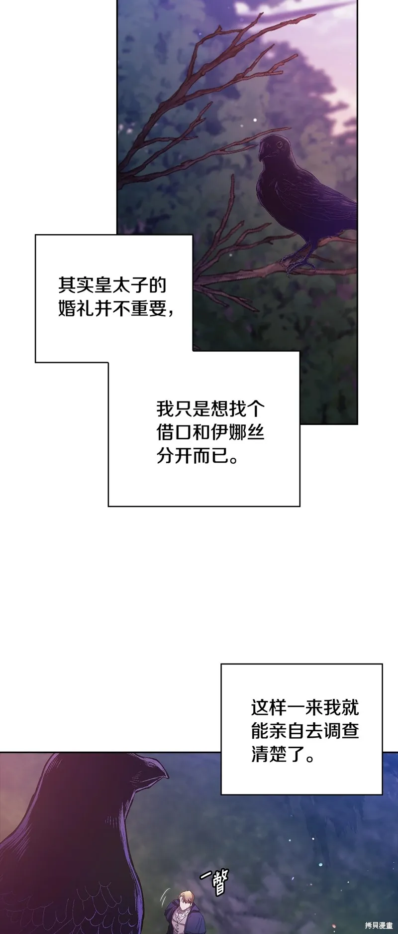 反正這段婚姻註定失敗,第73话,第28张