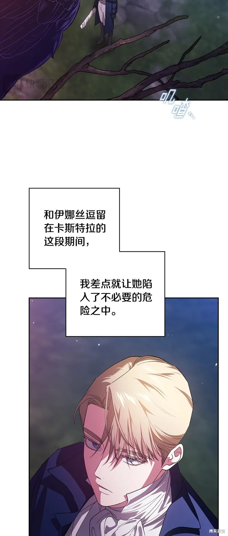 反正這段婚姻註定失敗,第73话,第29张
