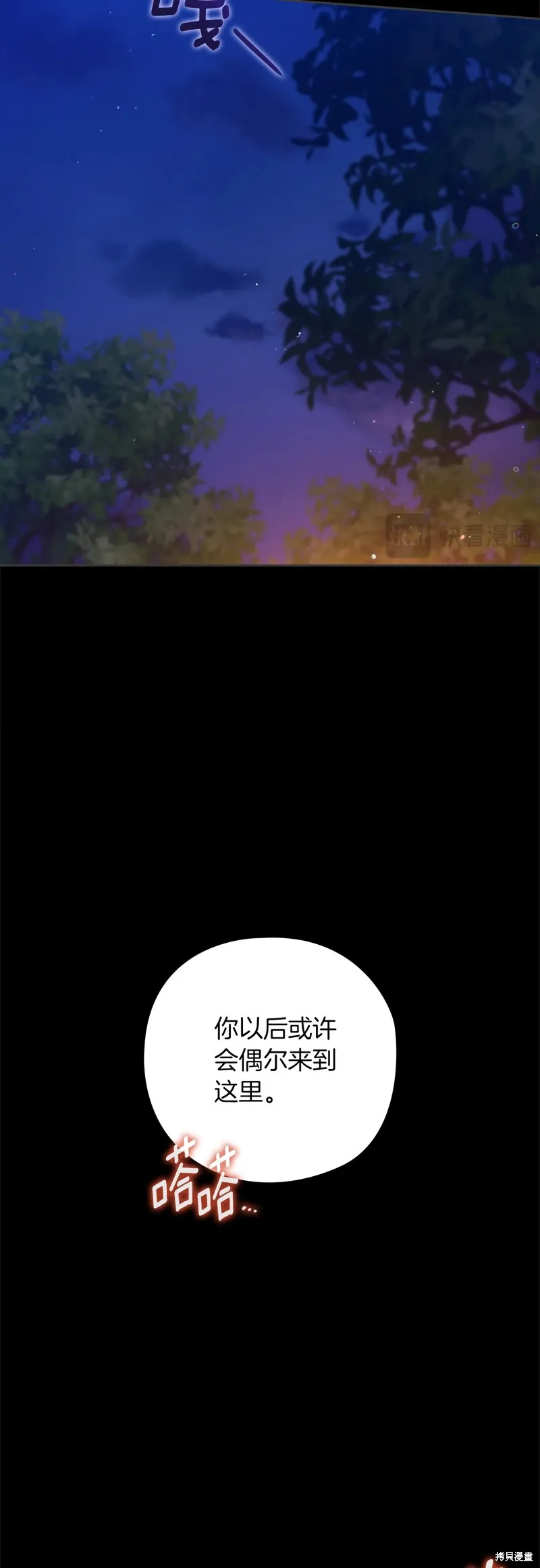 反正這段婚姻註定失敗,第73话,第3张