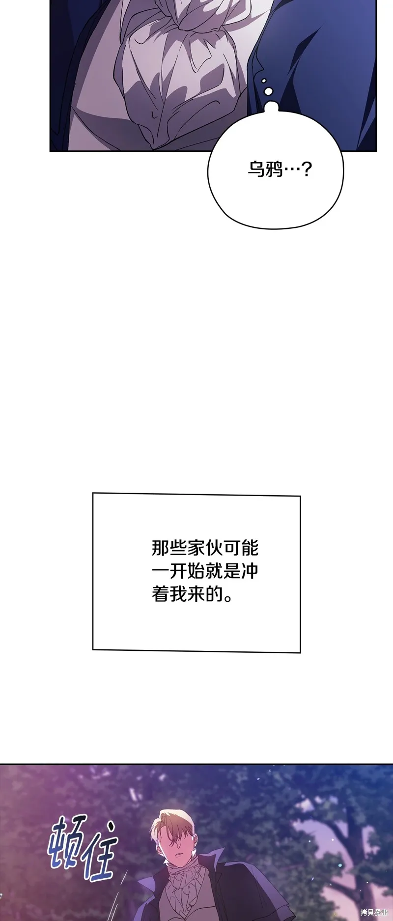 反正這段婚姻註定失敗,第73话,第30张