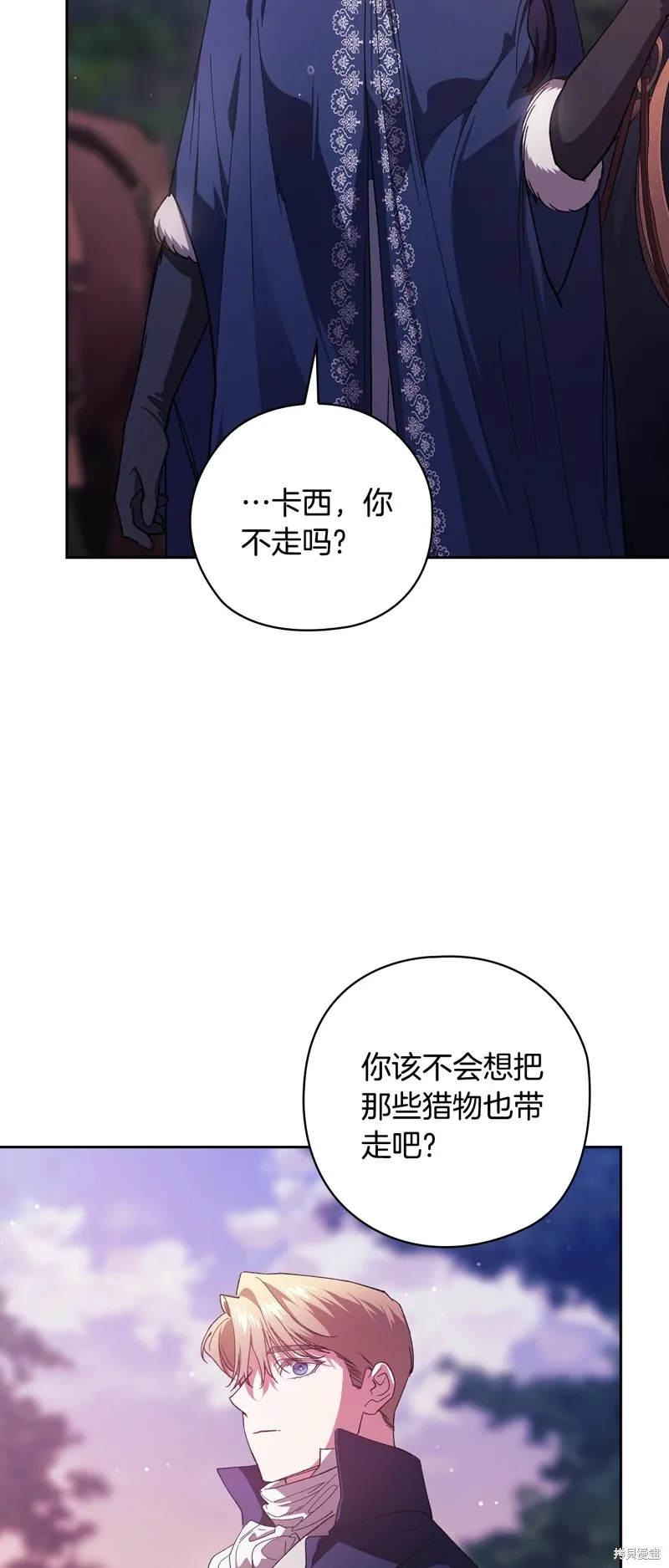 反正這段婚姻註定失敗,第73话,第39张