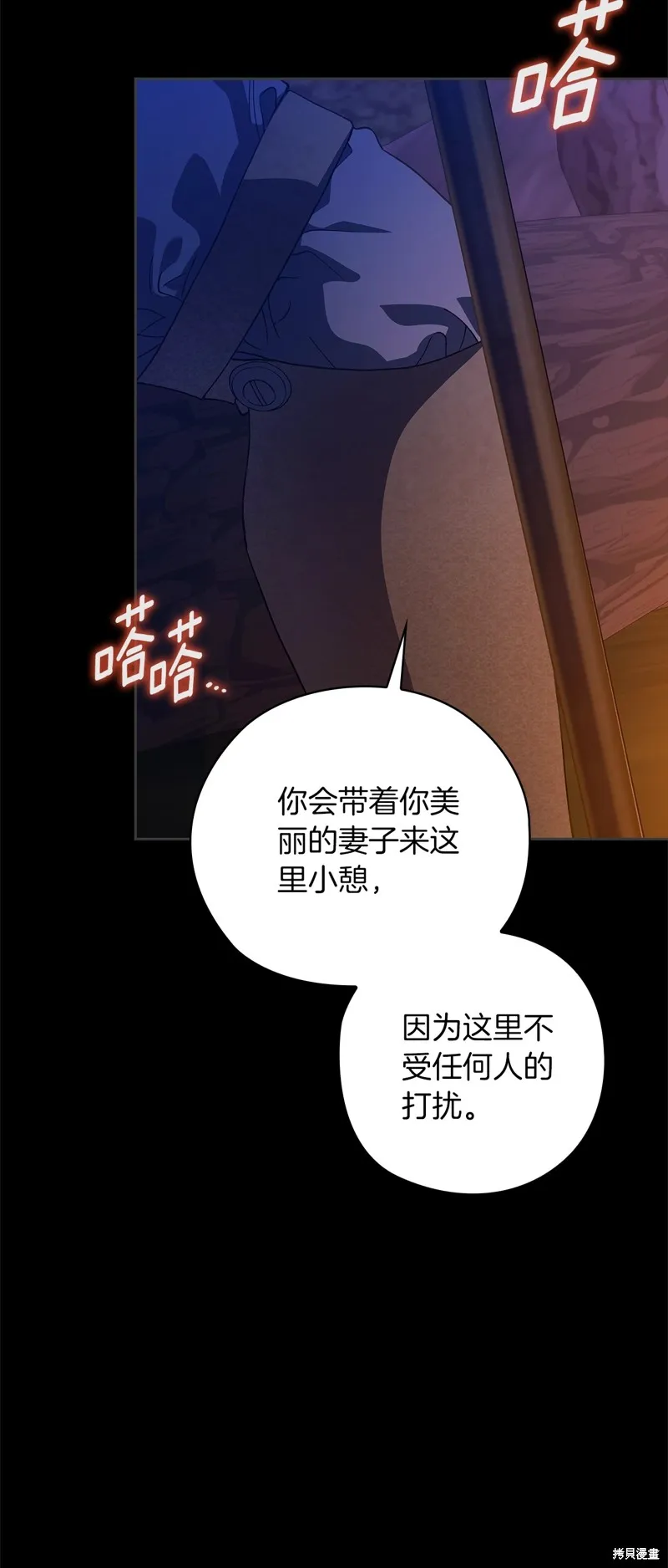 反正這段婚姻註定失敗,第73话,第4张